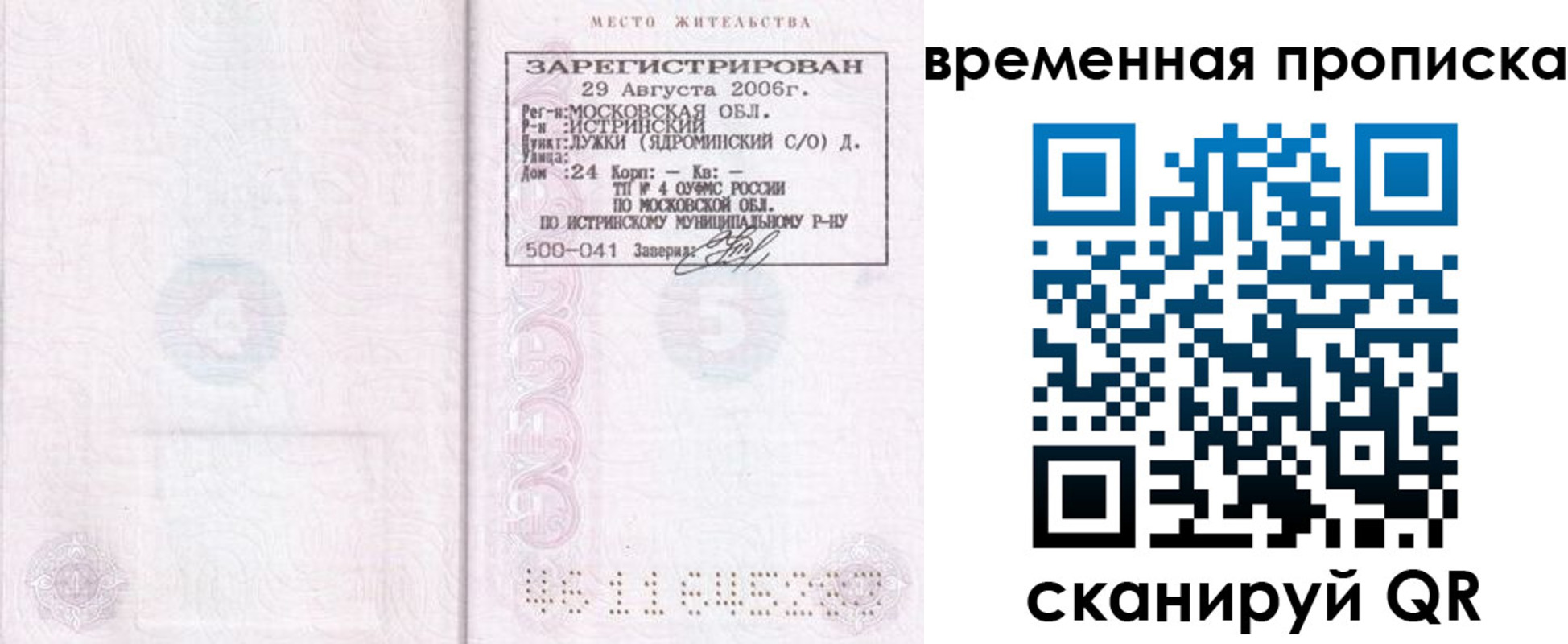 купить прописку в Новозыбкове