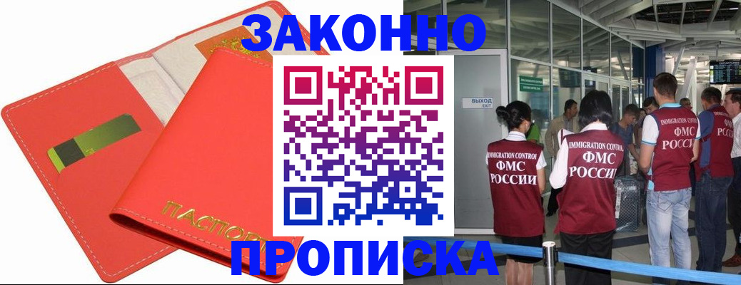 временная регистрация поиск в Новозыбкове