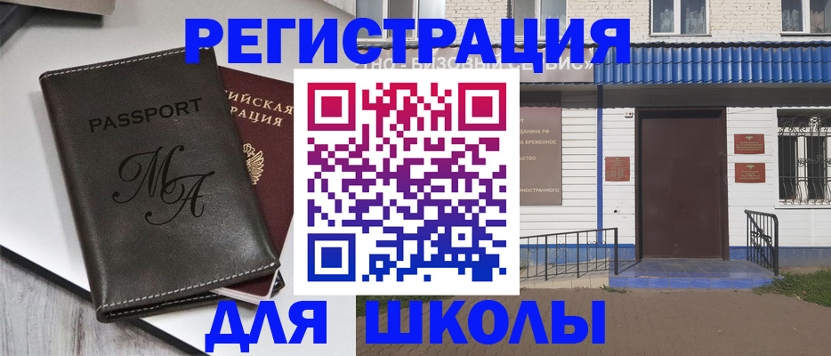 прописка иностранных граждан в Новозыбкове