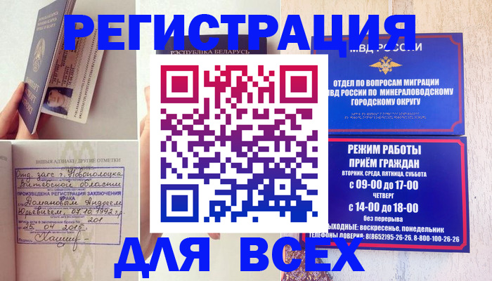 временная регистрация в Новозыбкове