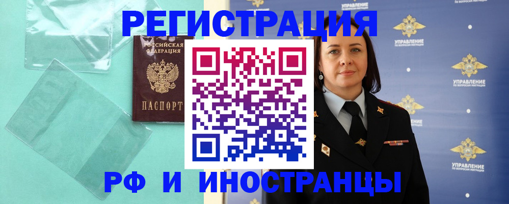 временная регистрация адрес в Новозыбкове